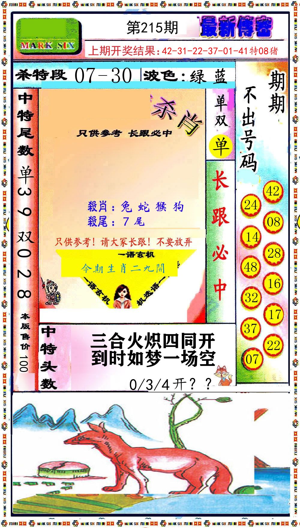 最新传密 第215期