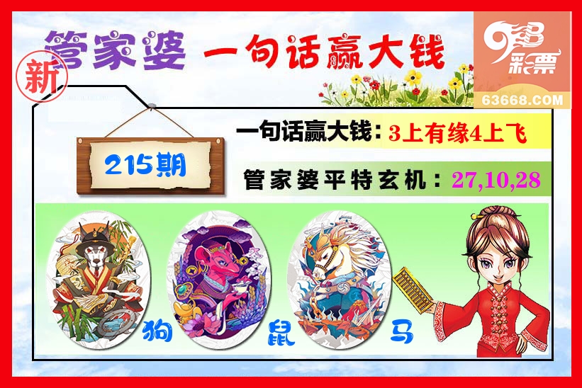 管家婆 第215期