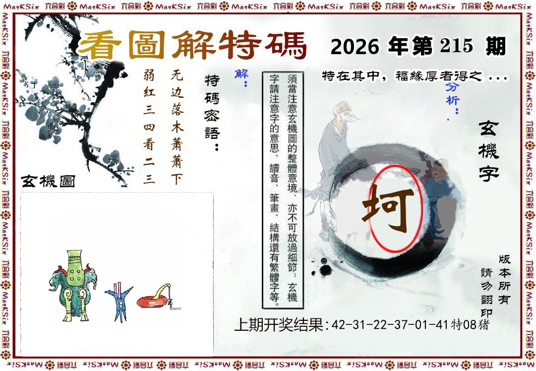 看图解特码 第215期