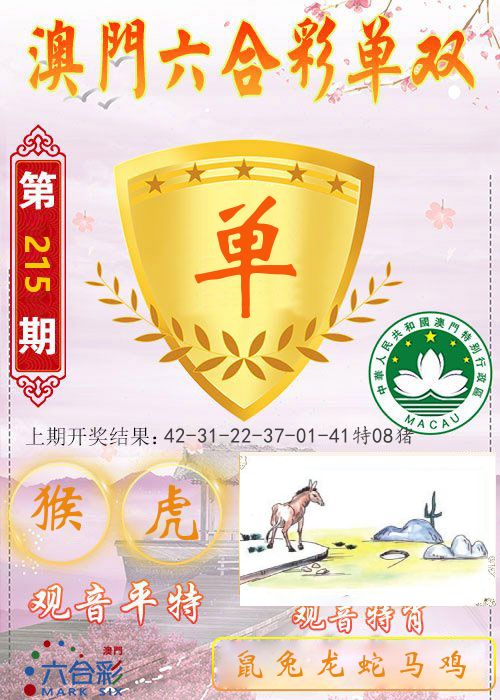 快乐六合彩单双 第215期