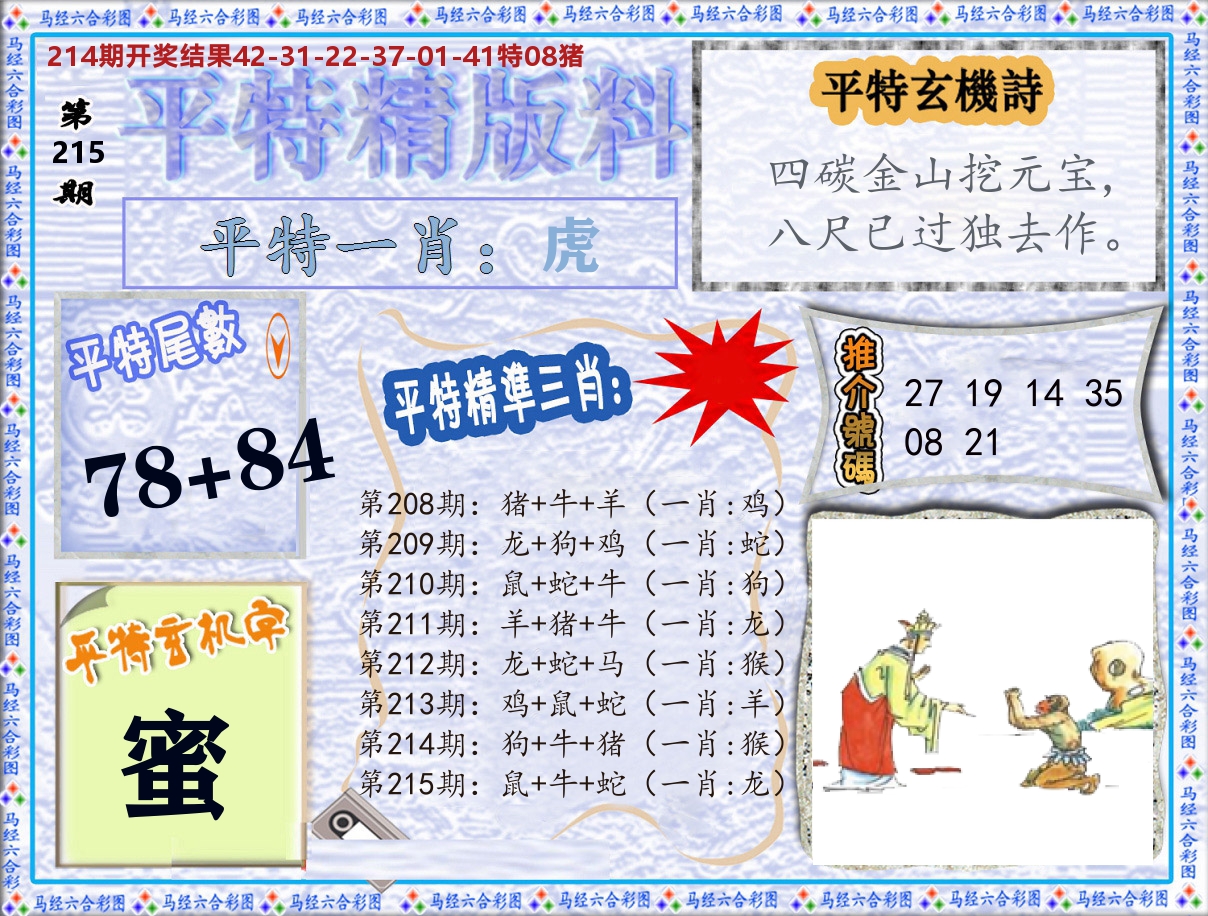 平特精版料 第215期