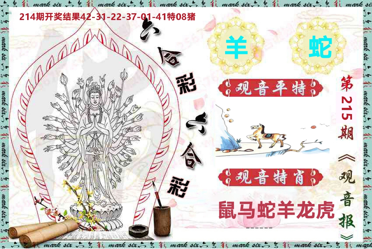 观音报 第215期