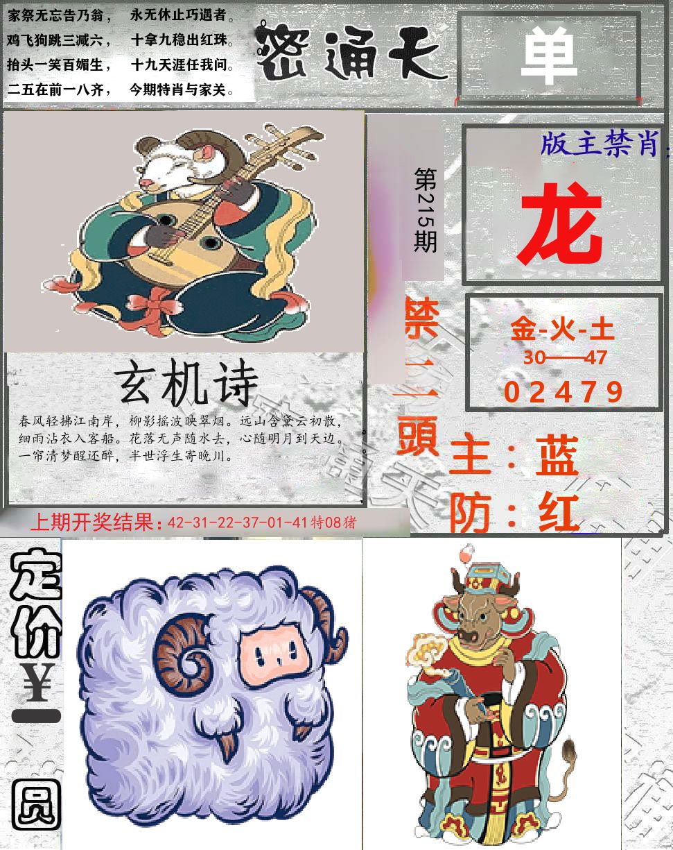 密通天 第215期