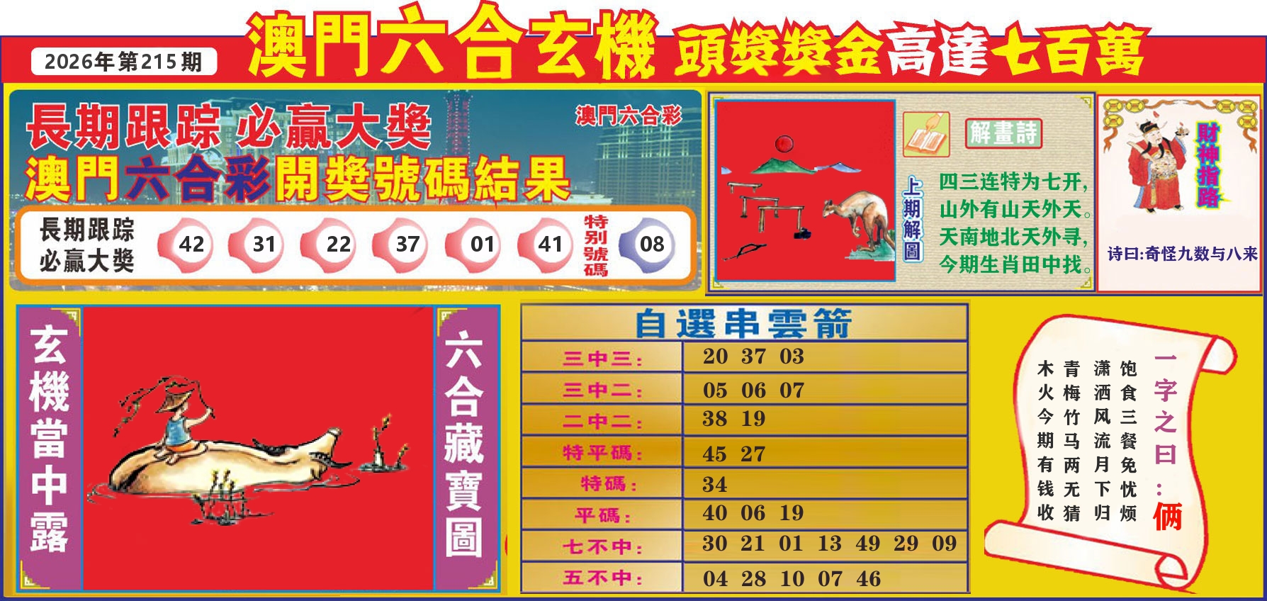 七星彩图C 第215期