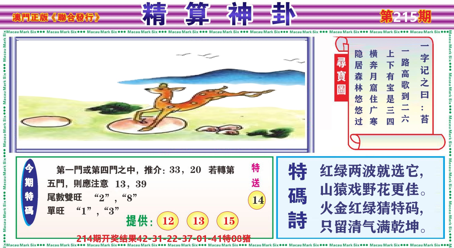 粤彩联盟F 第215期