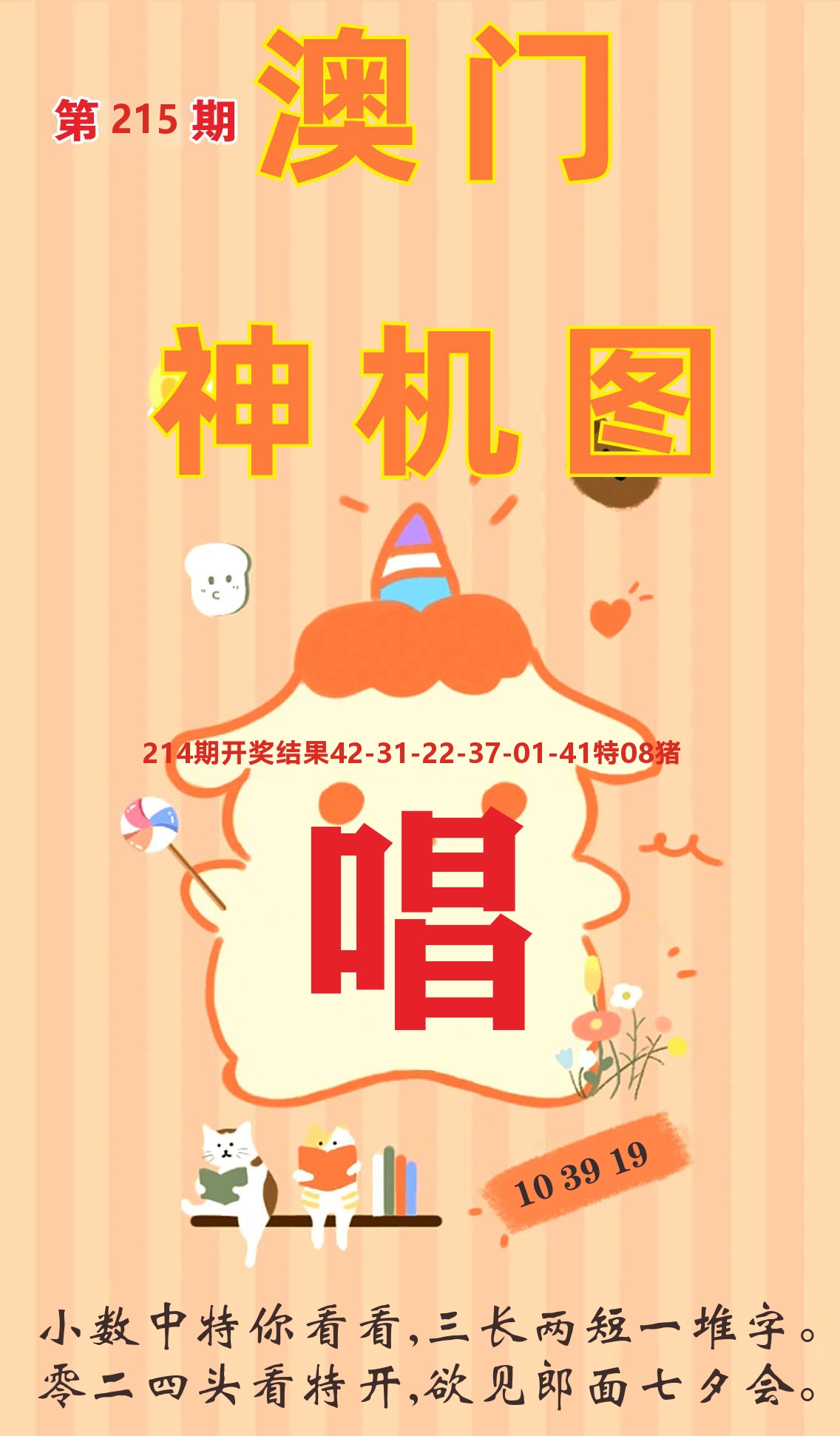 澳门赢天下C 第215期