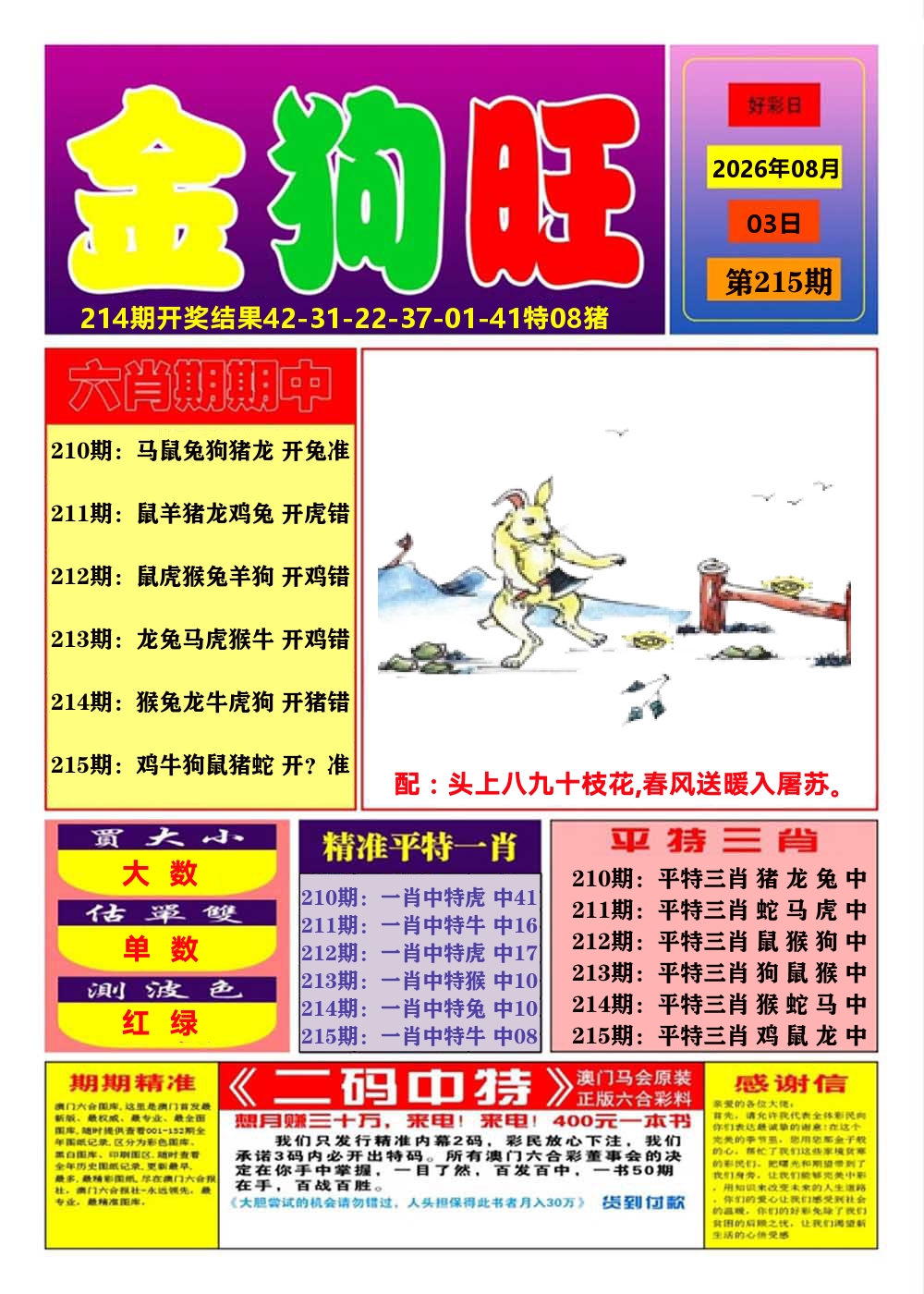 澳门金狗旺A 第215期