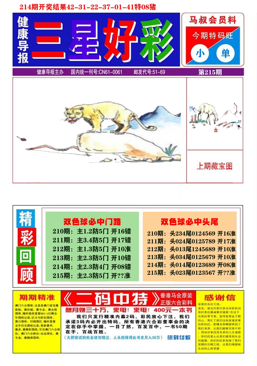 澳门三星好彩A 第215期
