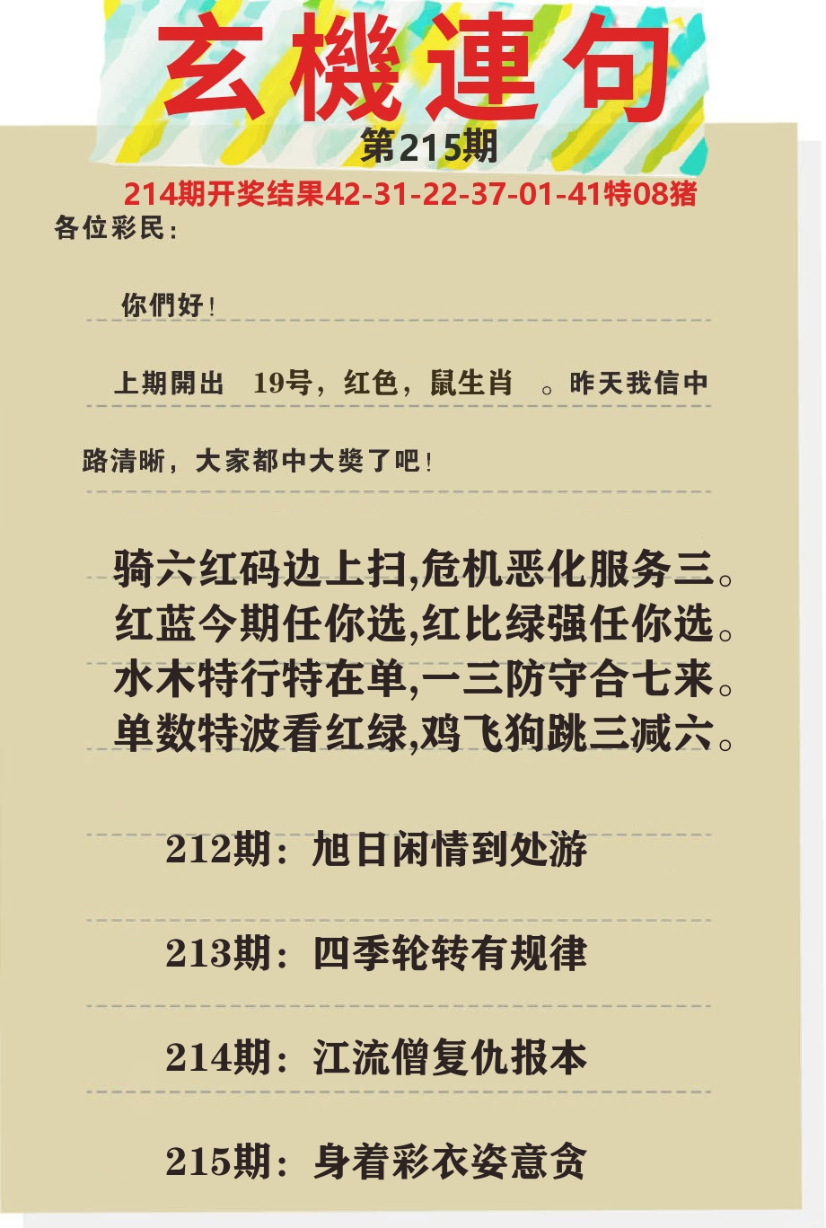 澳门特码王C 第215期