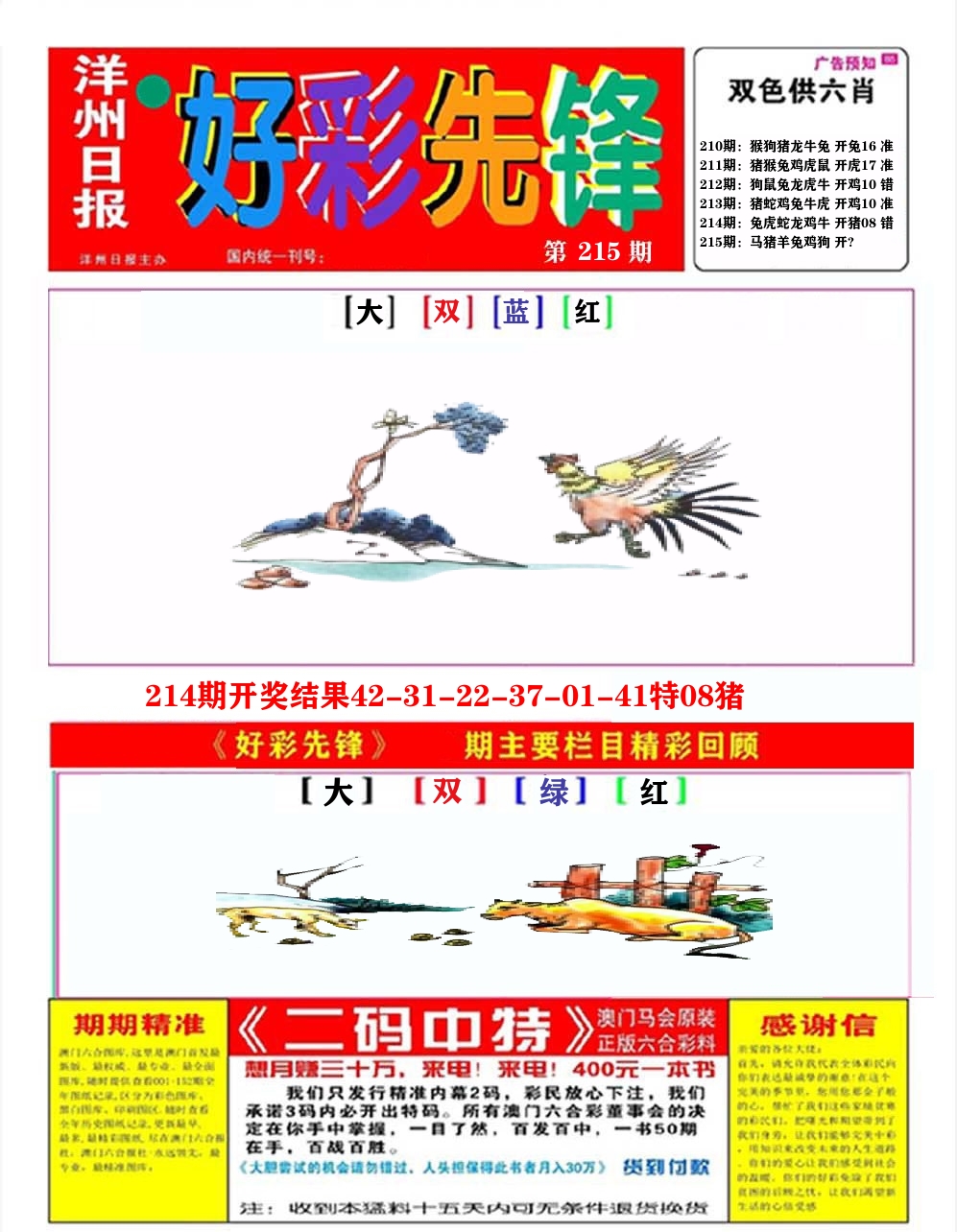 好彩先锋A 第215期