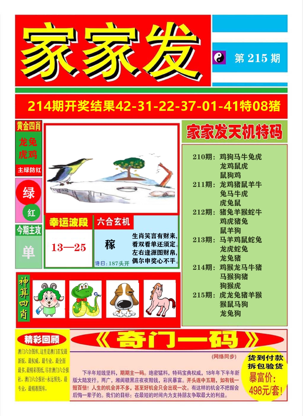 澳门家家发A 第215期