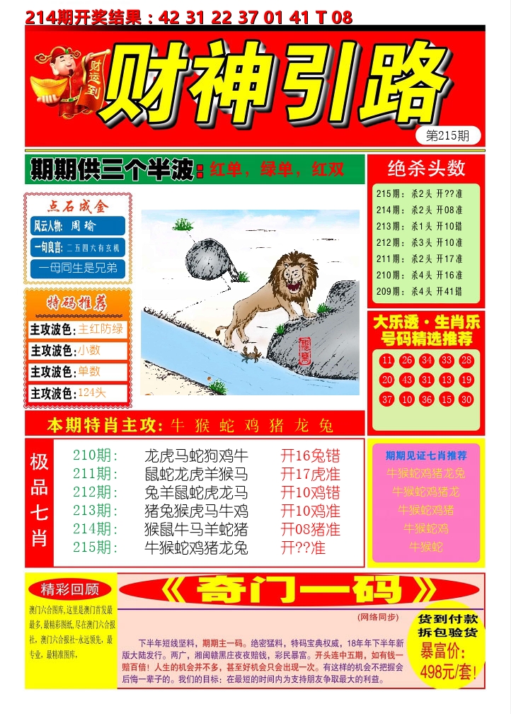 财神引路 第215期