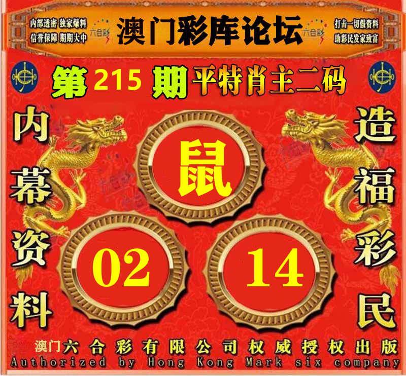彩库论坛 第215期