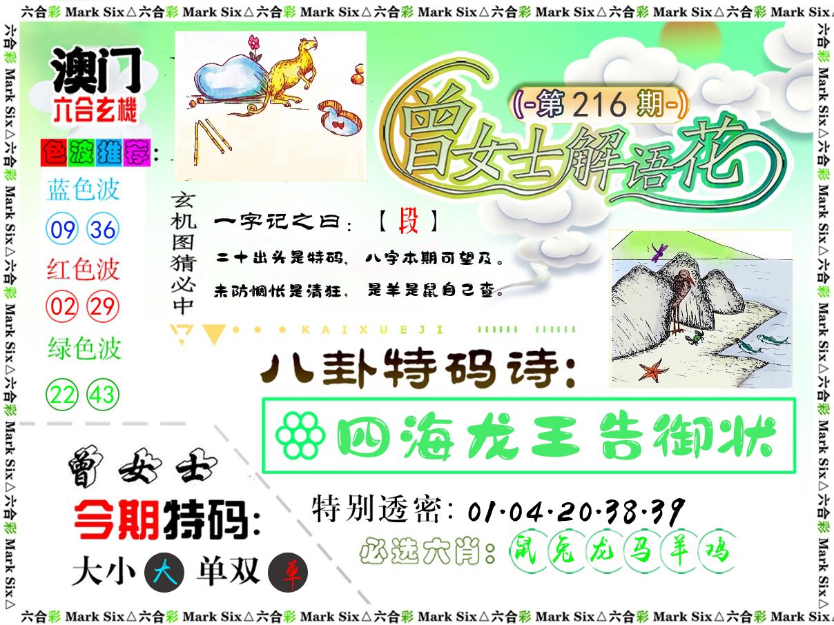 曾女士解语花 第216期