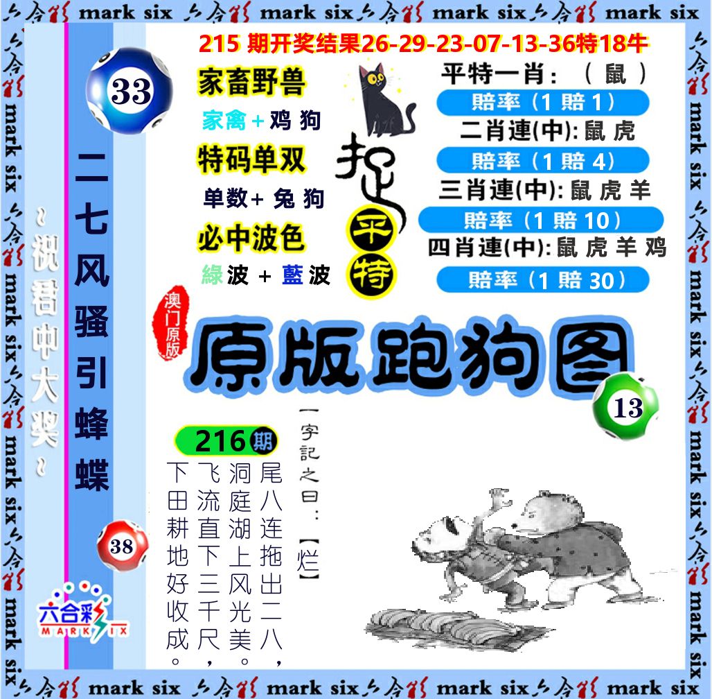 原版跑狗图 第216期