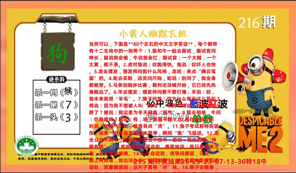 小黄人玄机诗 第216期