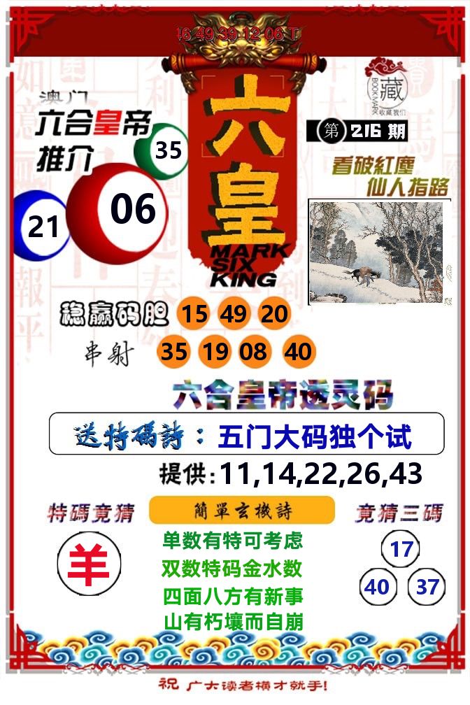 六皇 第216期
