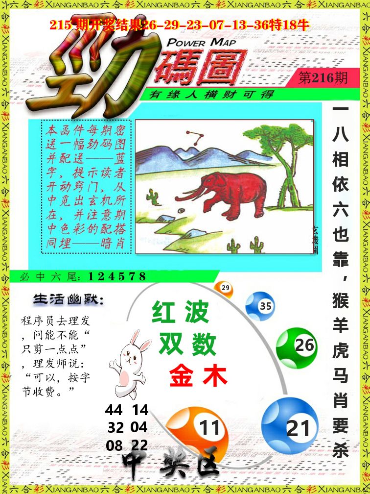 劲码图 第216期