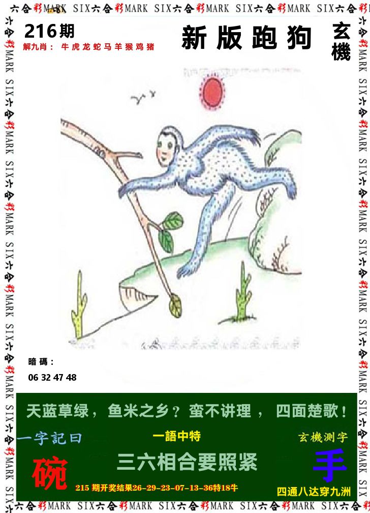 悟入其图 第216期
