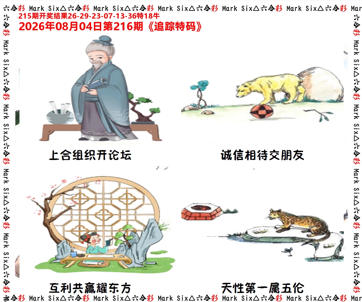 追踪特码 第216期