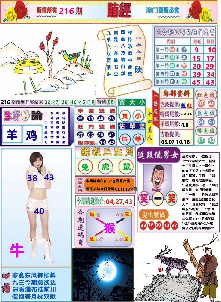 澳门赌经 第216期