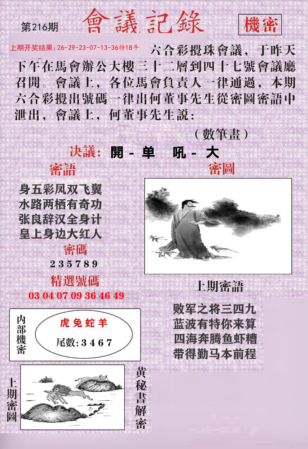 会议记录 第216期