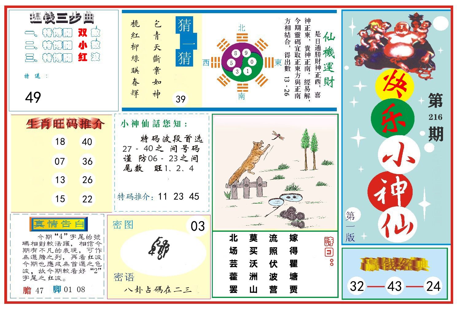 快乐小神仙 第216期