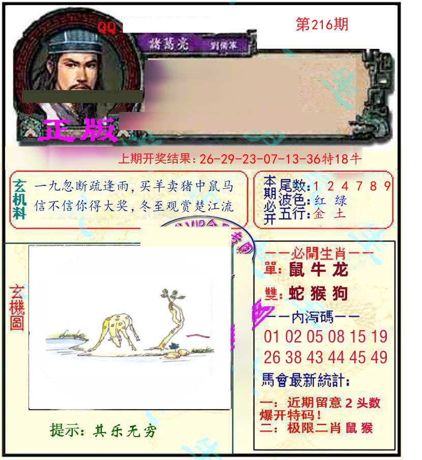 诸葛亮玄机 第216期