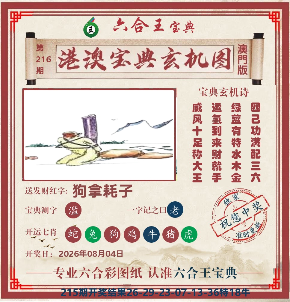 六合王宝典玄机 第216期