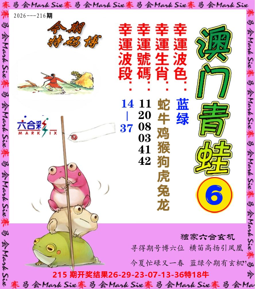 青蛙系列6 第216期