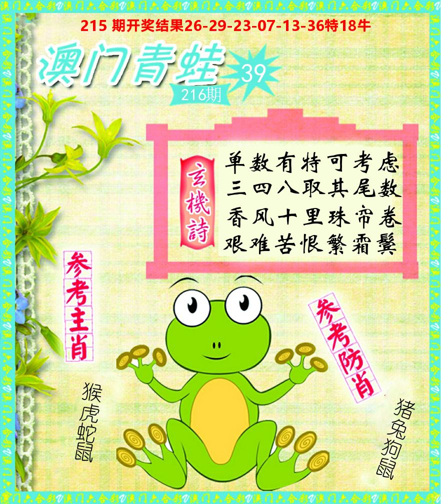 青蛙系列39 第216期