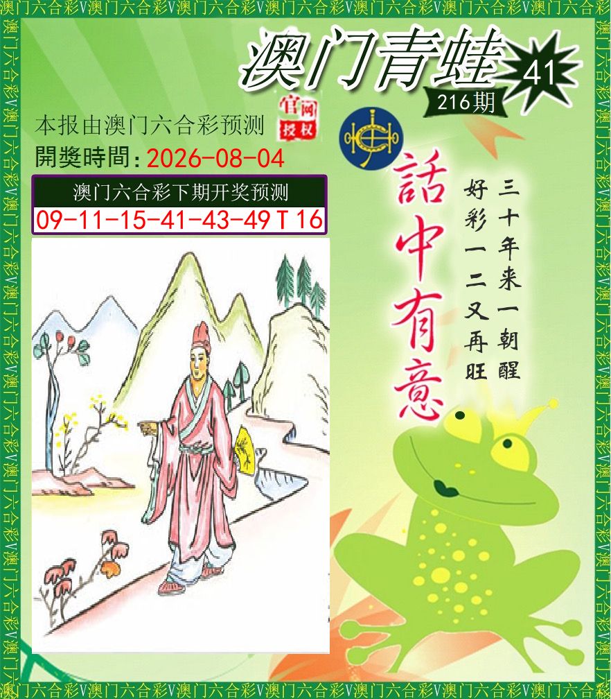 青蛙系列43 第216期