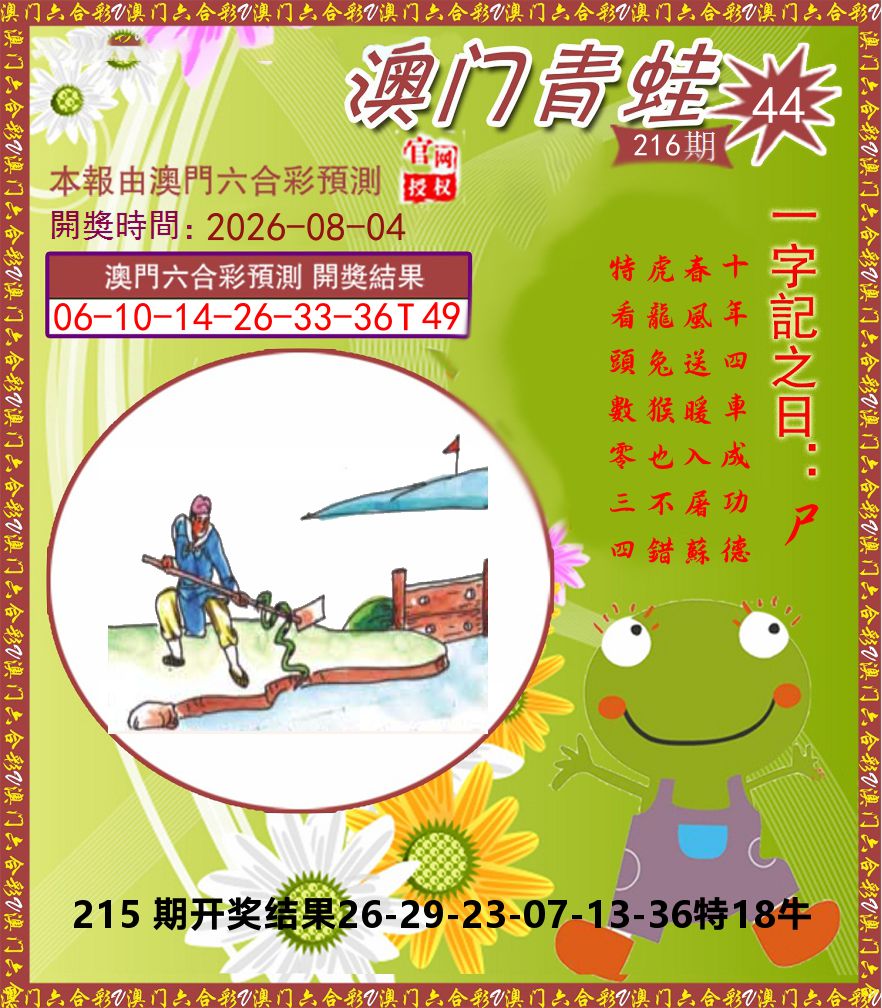 青蛙系列44 第216期