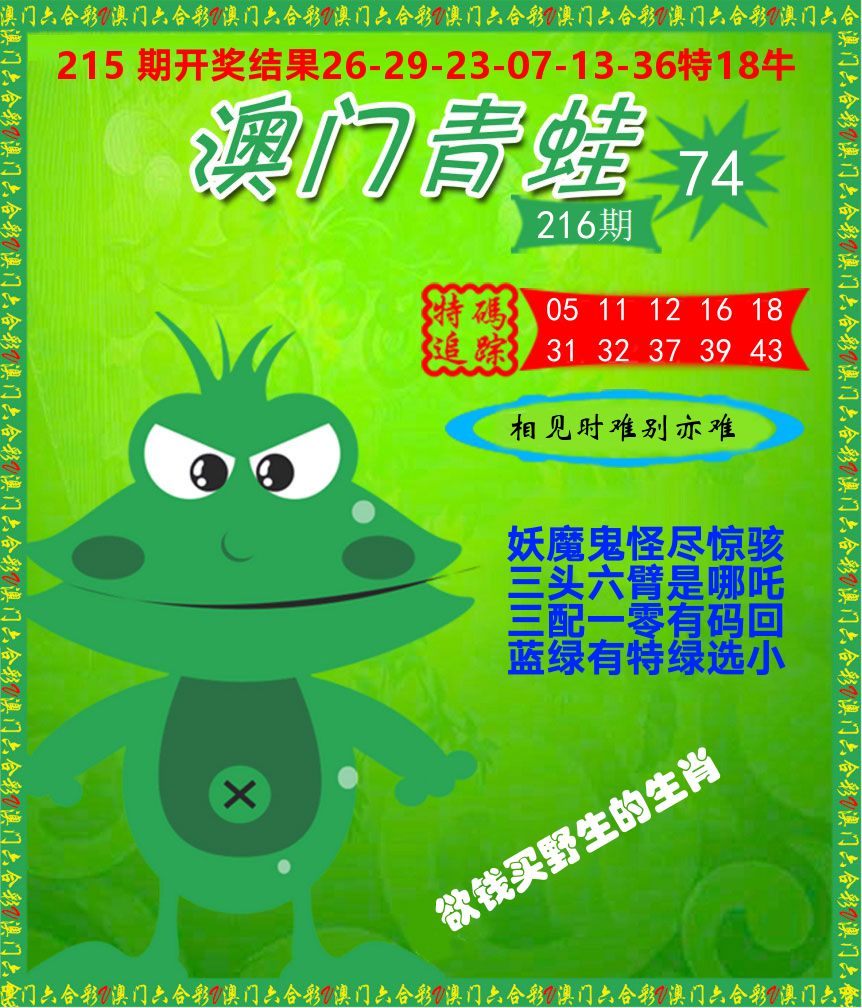 青蛙系列74 第216期