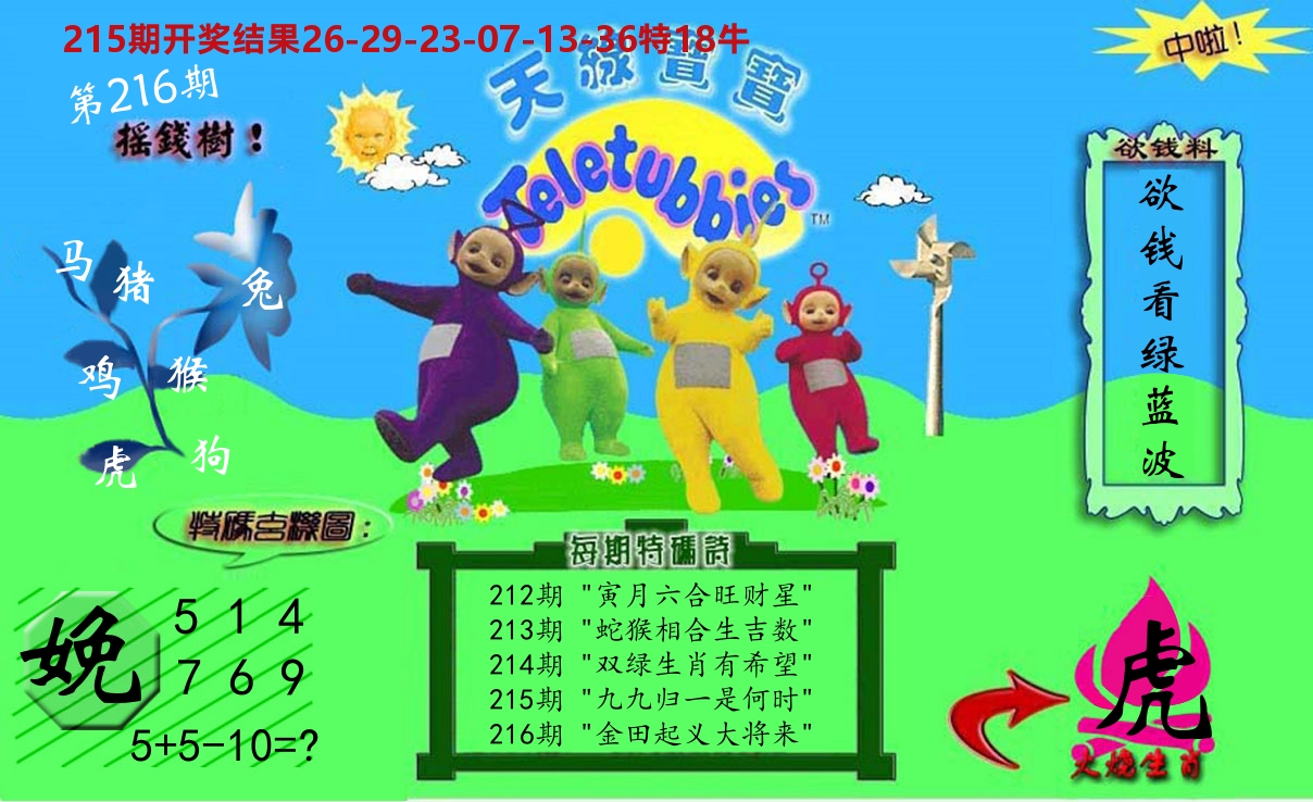 天线宝宝内幕 第216期