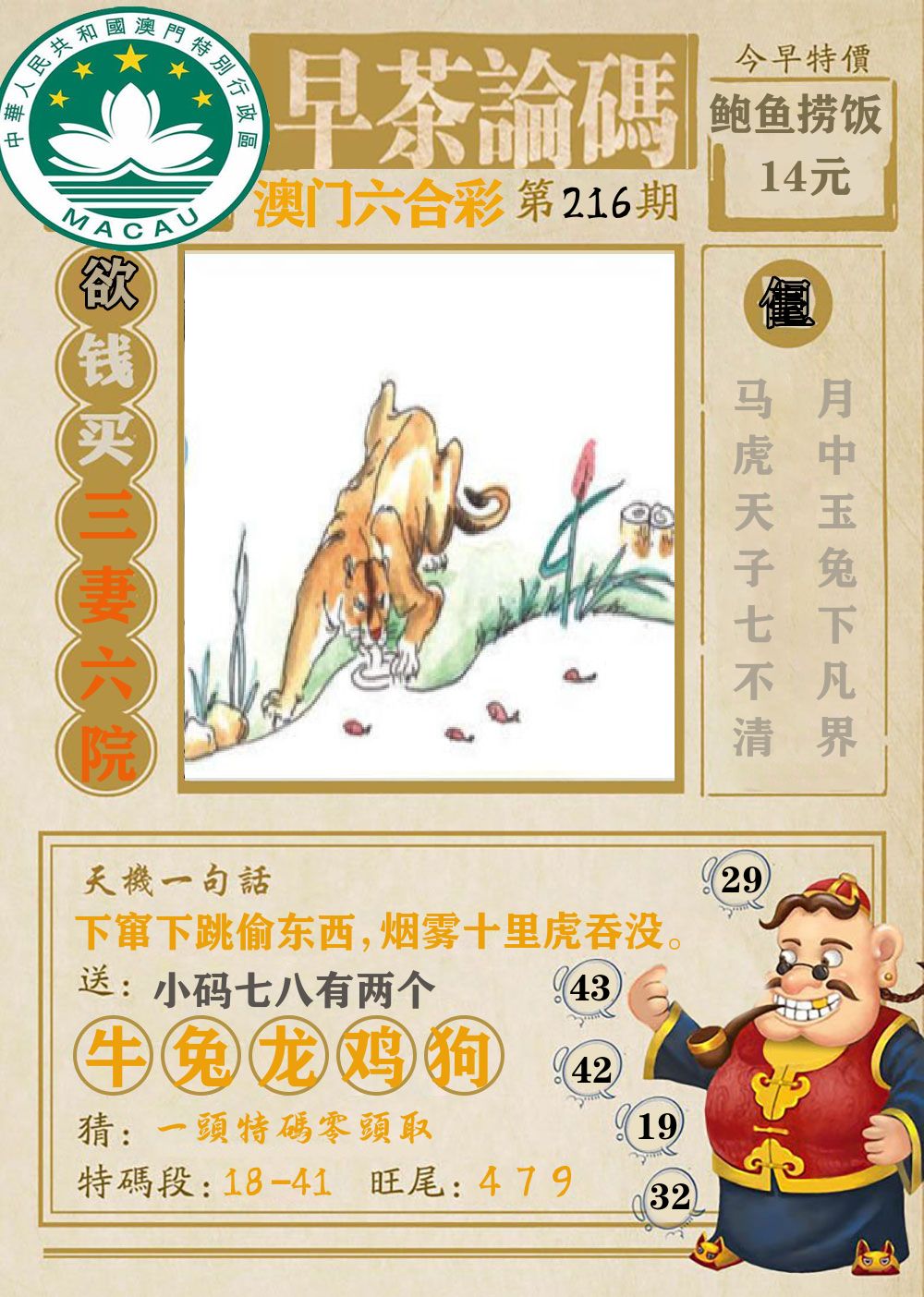 早茶论码 第216期