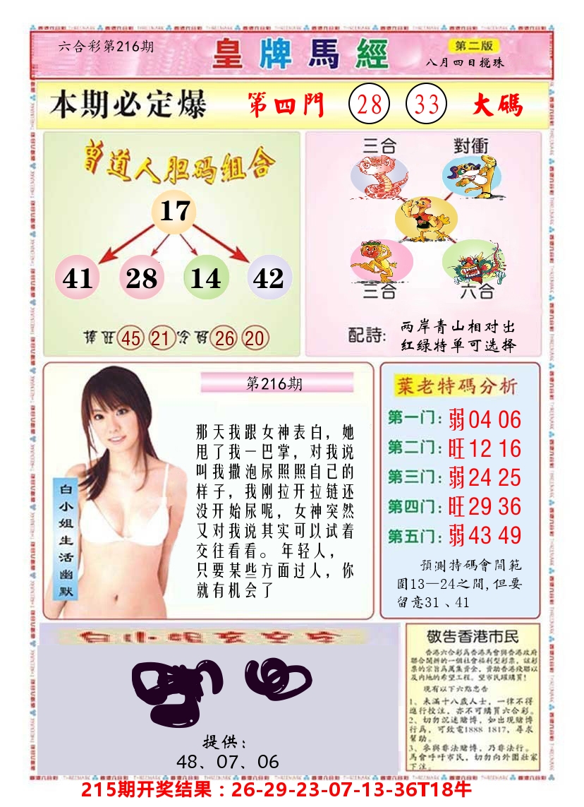 澳门皇牌马经B 第216期