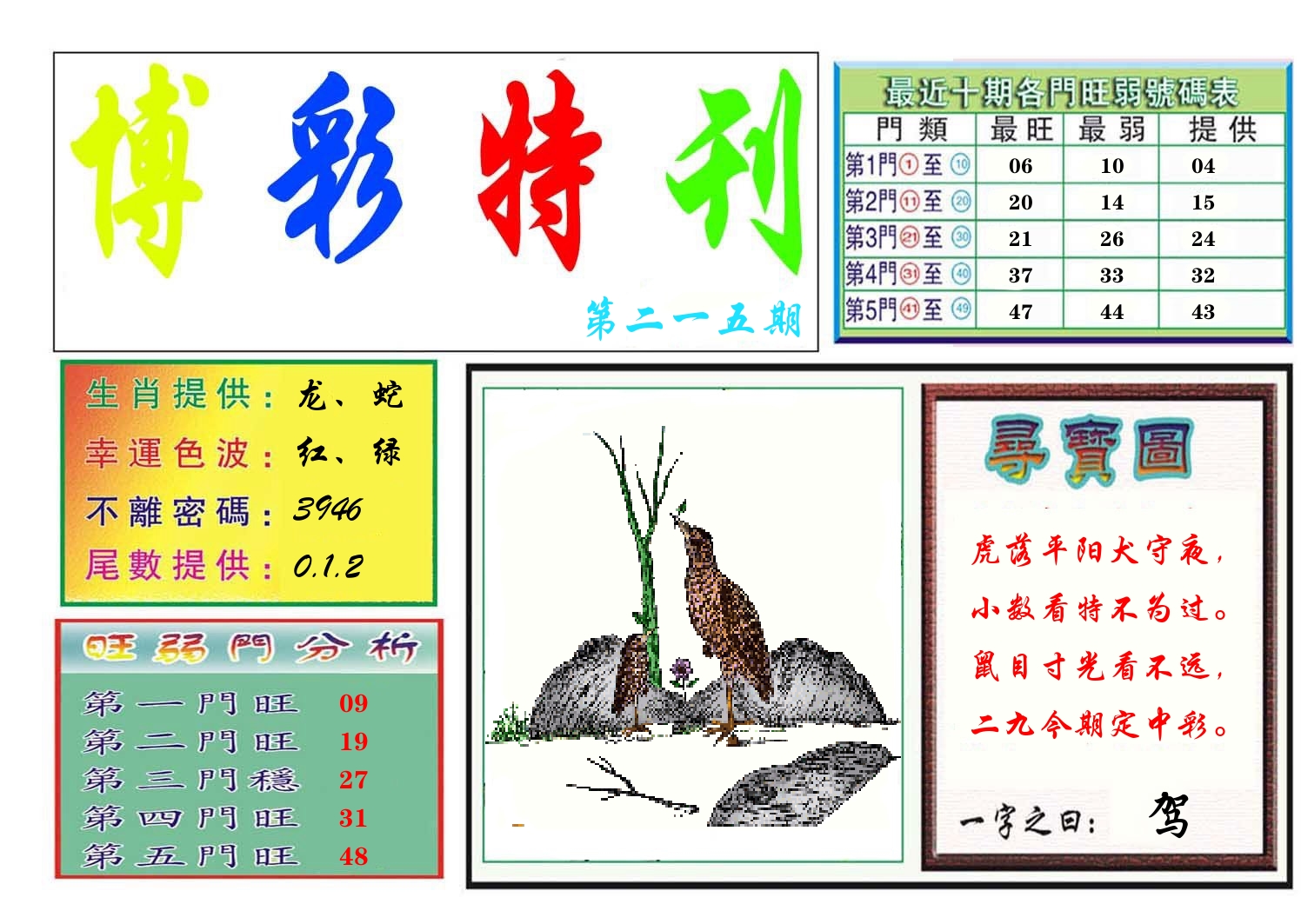 博彩特刊 第216期