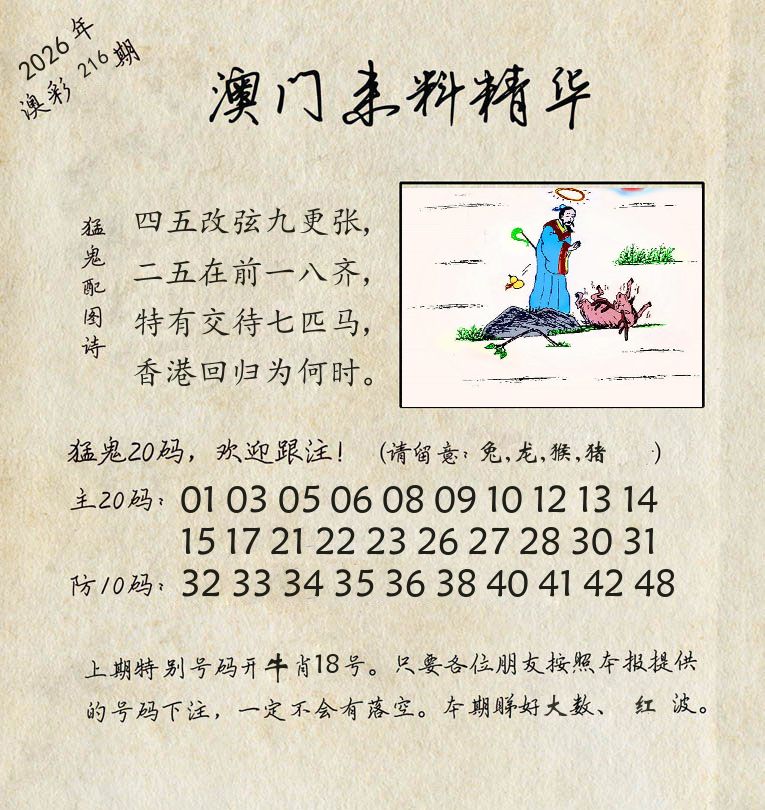 精华来料 第216期