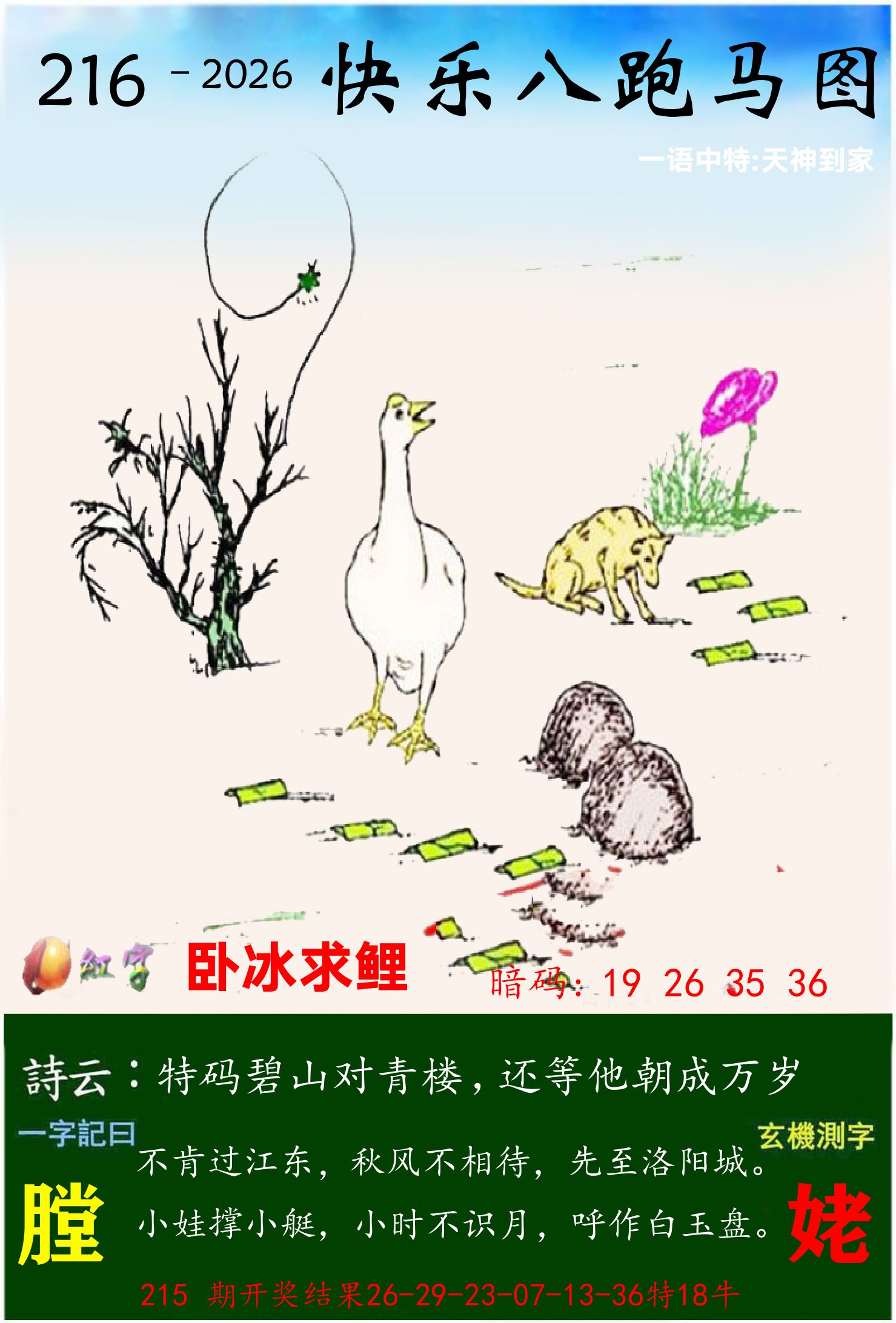澳门跑马 第216期