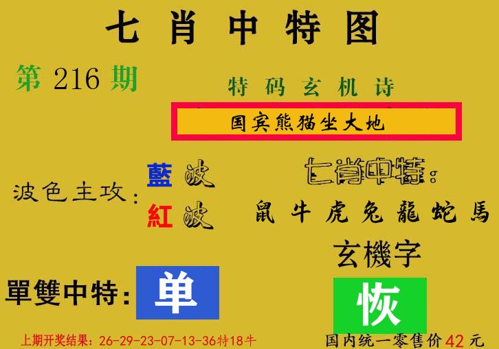 七肖中特图 第216期