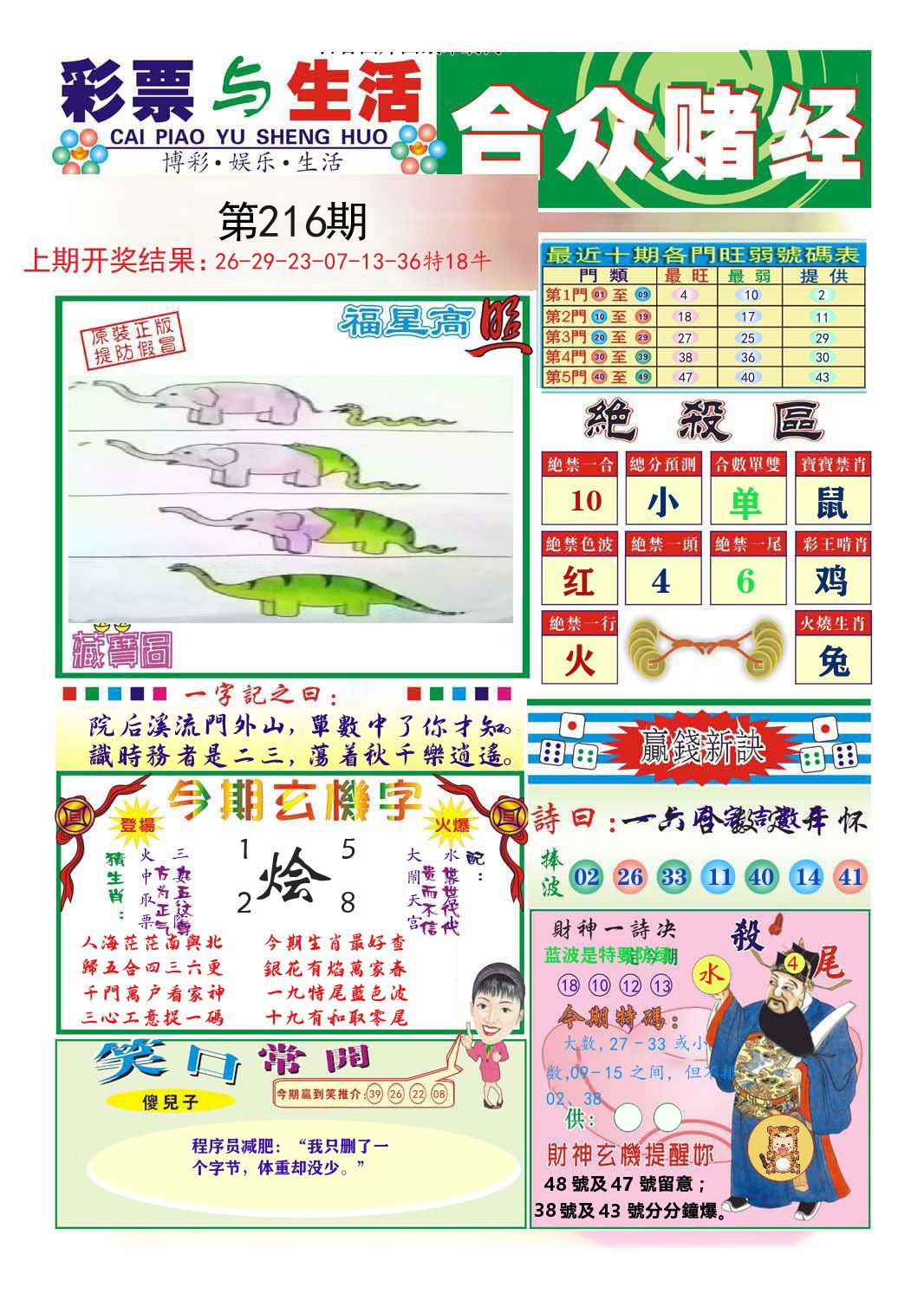 合众赌经 第216期