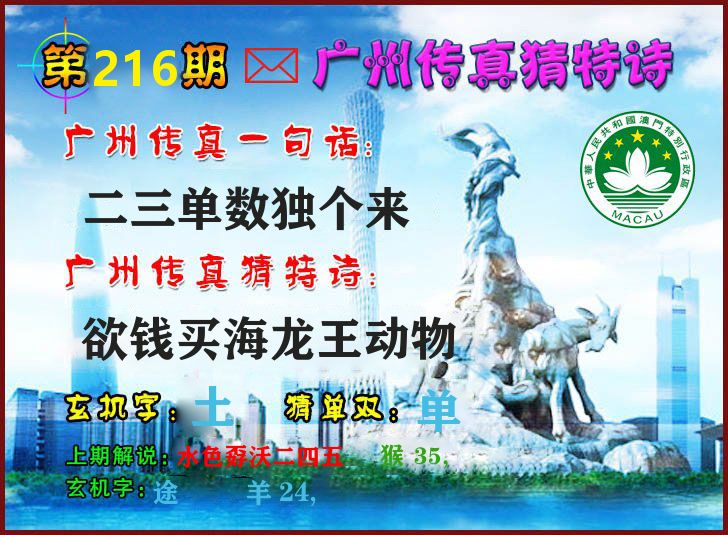 广州传真 第216期
