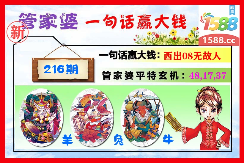 管家婆 第216期