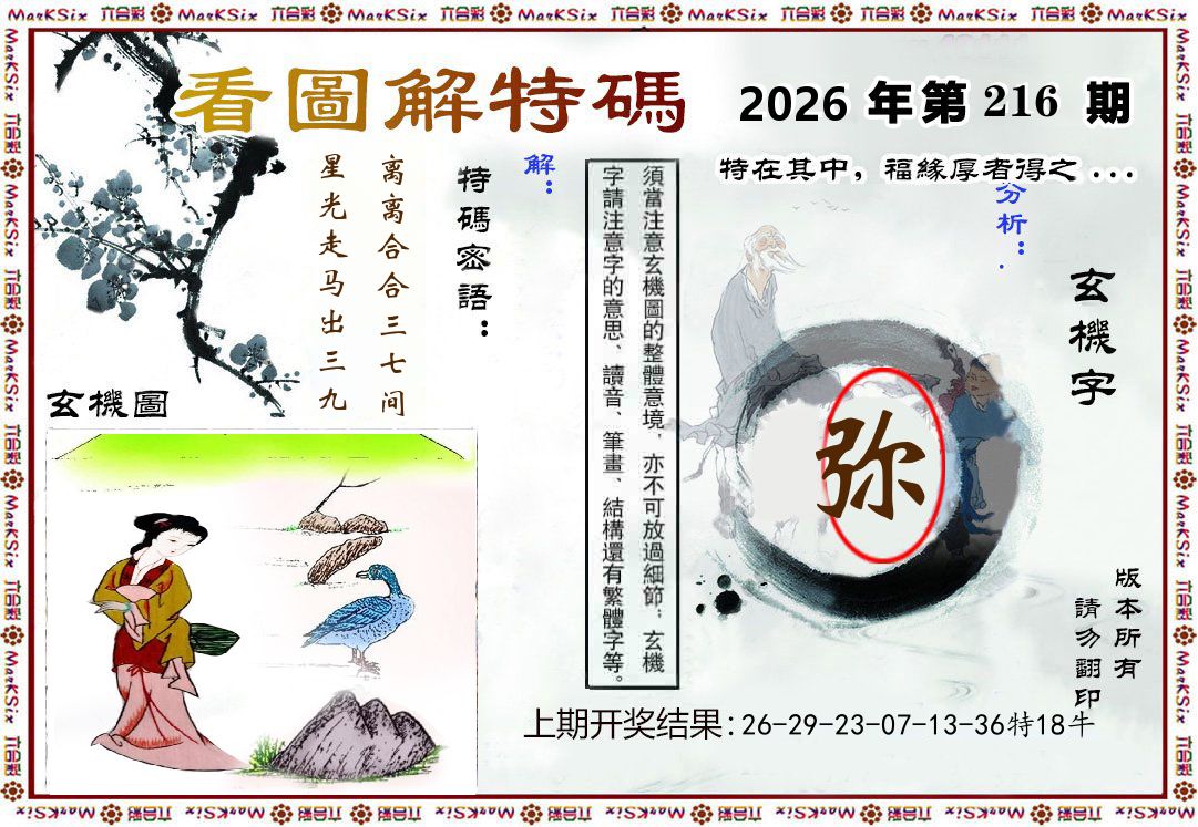 看图解特码 第216期