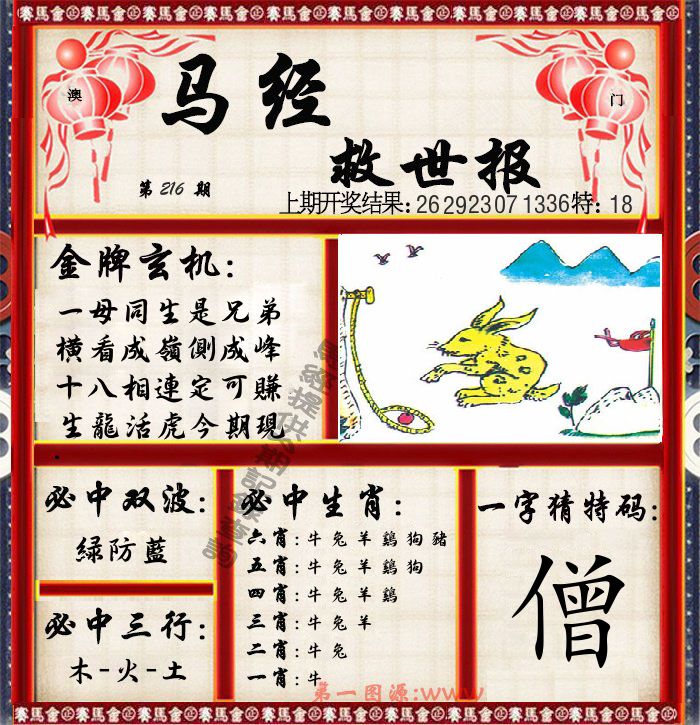 马经救世报 第216期