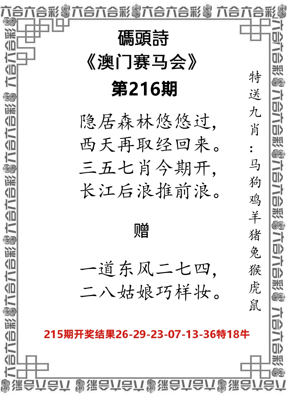 码头诗 第216期