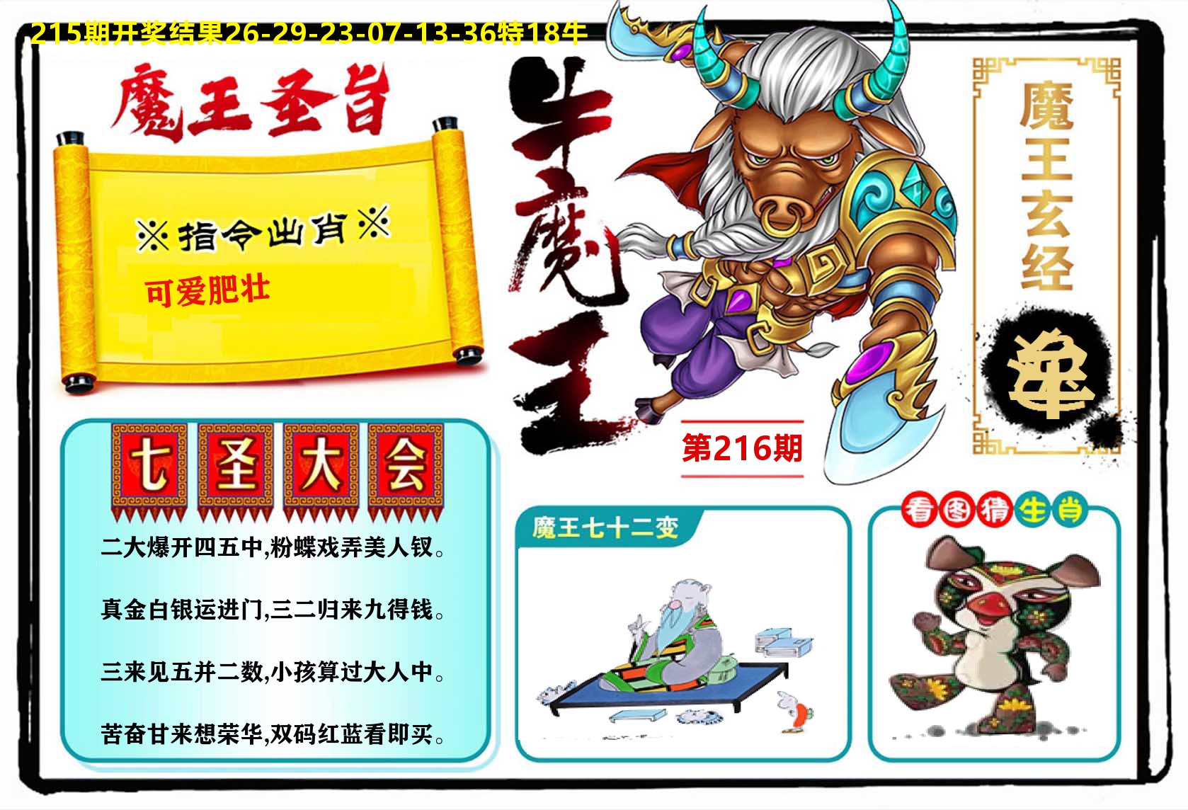 牛魔王 第216期