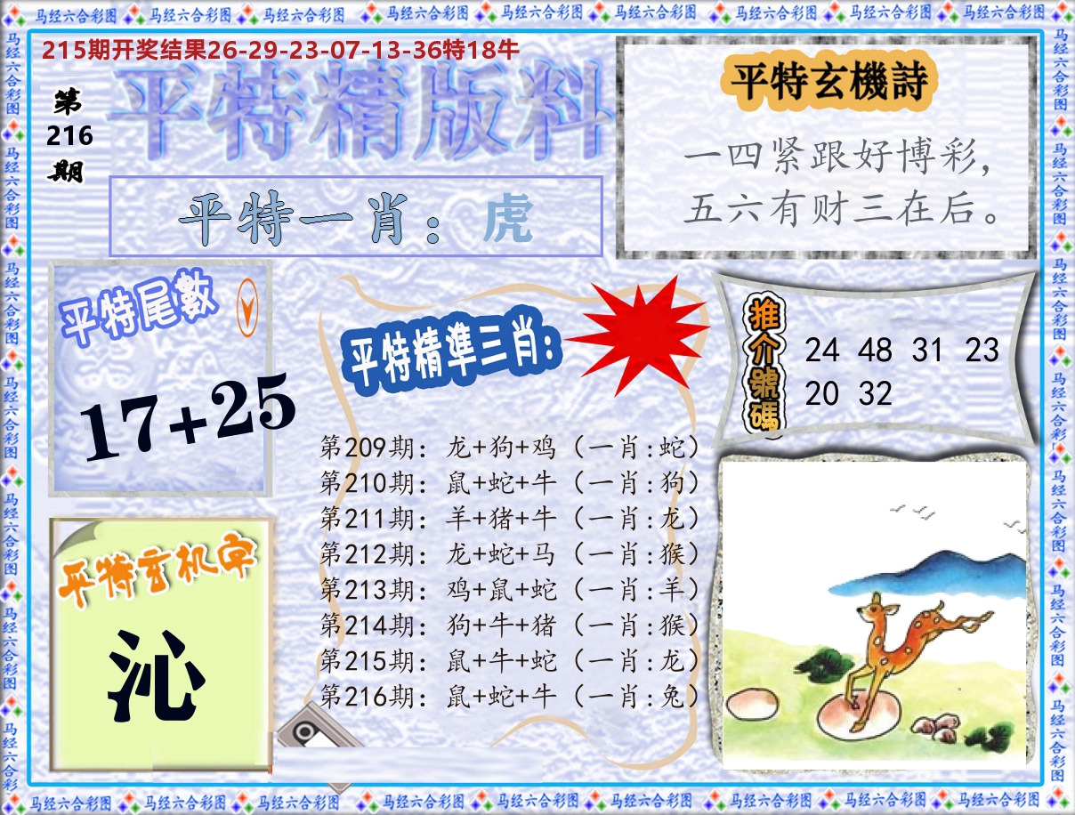平特精版料 第216期