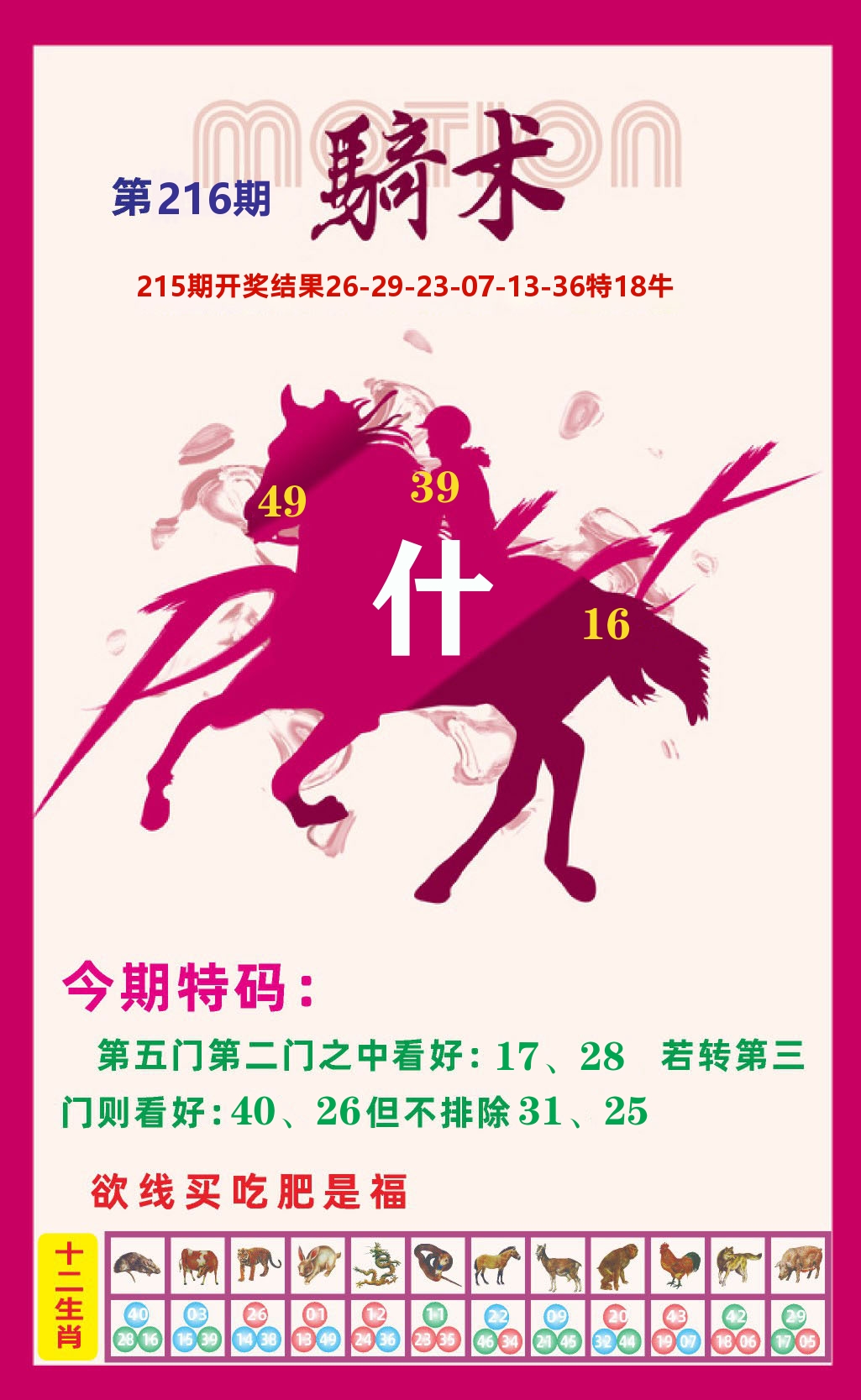 六合头条A 第216期